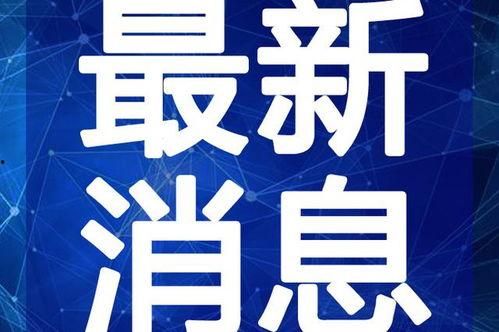 遇见小花最新爆料视频,幕后真相大曝光！