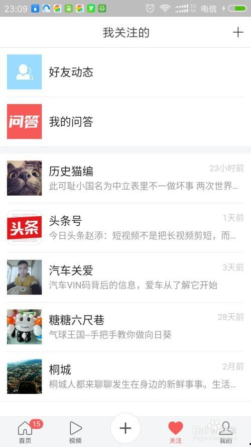 头条如何加别人的好友,头条如何轻松添加他人好友技巧解析