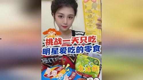 明星爱吃什么零食,从巧克力到薯片，揭秘他们的零食秘密
