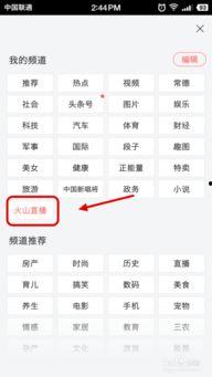 头条直播在哪进去,轻松进入，畅享精彩直播盛宴