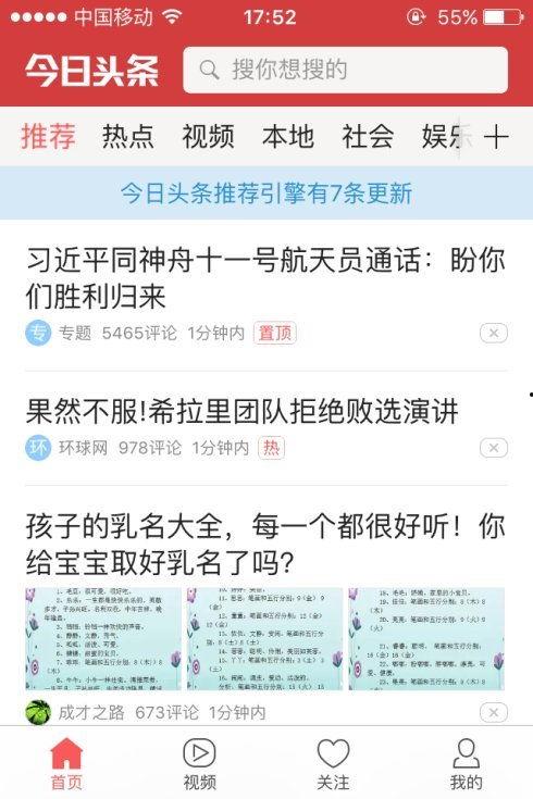 手机上打开头条,揭秘今日热点，一键掌握资讯动态